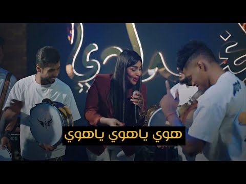 عنود الاسمر هوي ياهوي ياهوي الترند الجديد