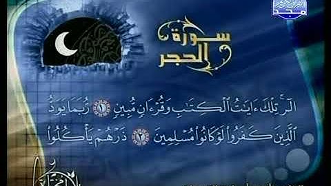 التلاوات المختارة أسامة الترجمان سورة الحجر 1 2