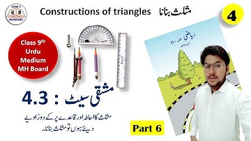 Practice Set 4.3 | 9th Class Maths-2 | Chapter 4 | Part 6 | Urdu Medium Maharashtra Board