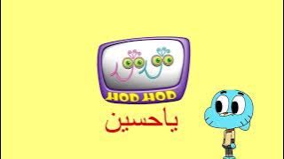 فاصل قناة هدهد ياحسين 2020