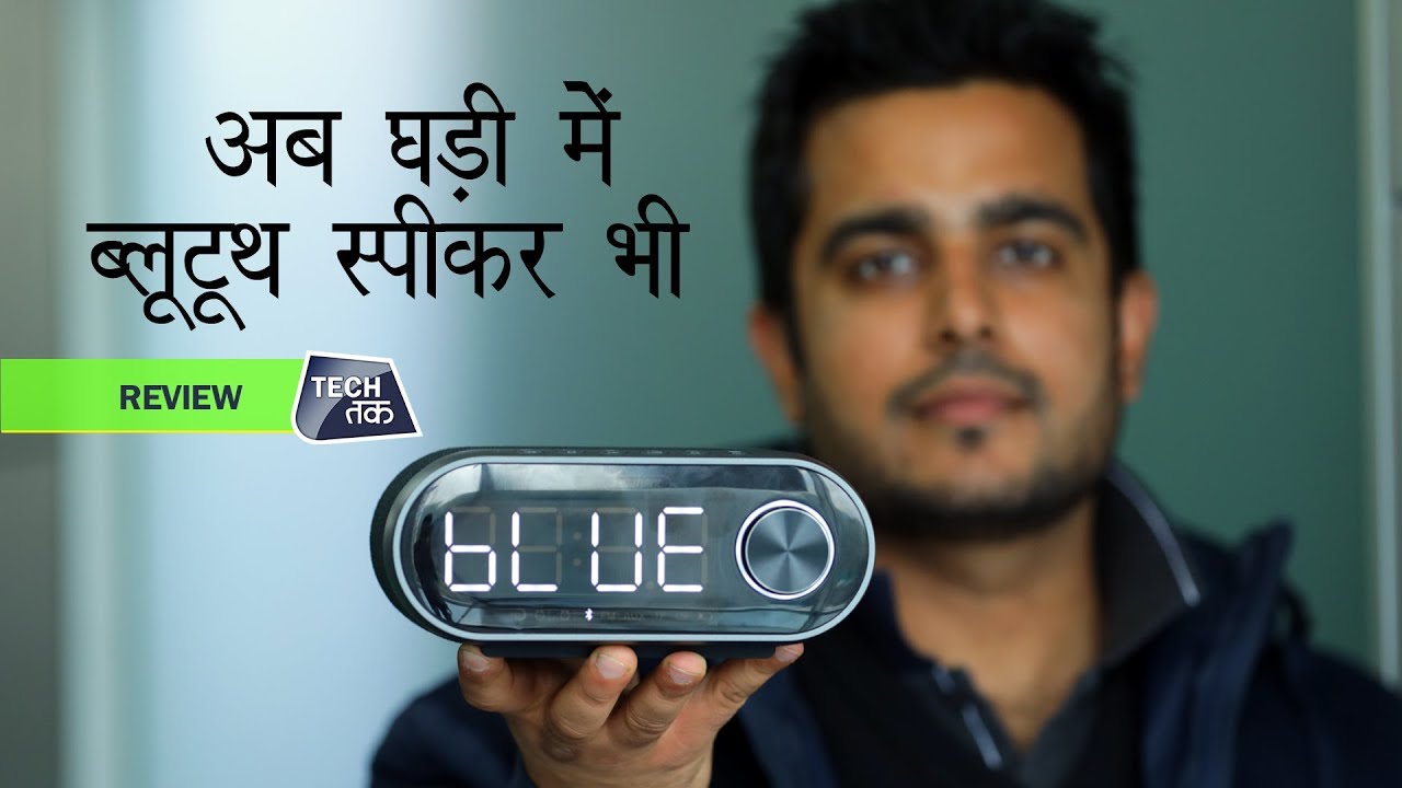 अब घड़ी में ब्लूटूथ स्पीकर 4400mAh बैटरी के साथ | Tech Tak - YouTube
