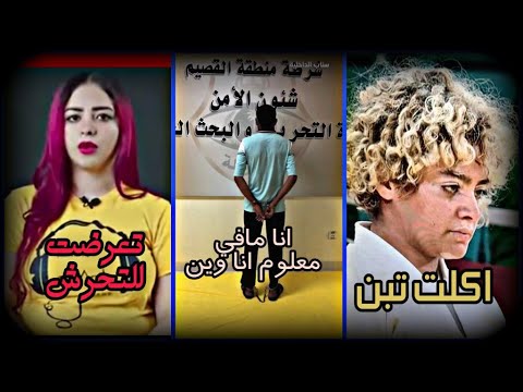 متحرش القصيم