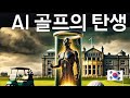 골프 실력을 향상하세요 – Alex Wenger Golf 레슨 & 팁