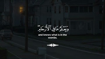 القرآن الكريم | سورة لقمان|بصوت ياسر الدوسري 😩/أرح سمعك 🎧🖤