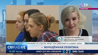 Татьяна Половкова о молодёжной политике (Эфир на ОТР)