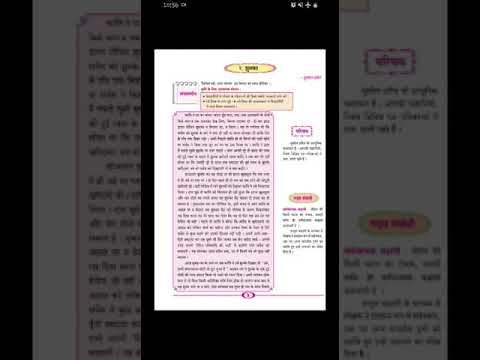 Hindi Composite Chapter  {Zumka}
