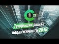 Новый год в Москве. Где отпраздновать? Перспективы и прогнозы рынка недвижимости 2018
