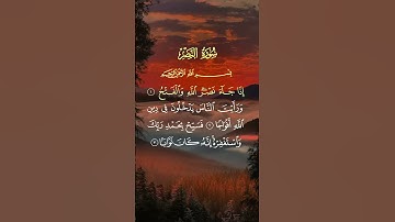 سورة النصر..الشيخ سعد الغامدي ❤🍃