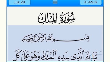 الجزء التاسع والعشرون سورة الملك الى سورة النبإ