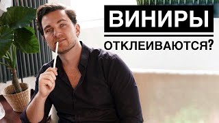 Виниры Могут Отклеиться? | InSmile | Глеб Пекли