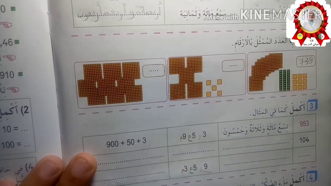 شرح وحل الصفحة 10 من كتاب انشطة الرياضياضيات السنة الثالثة