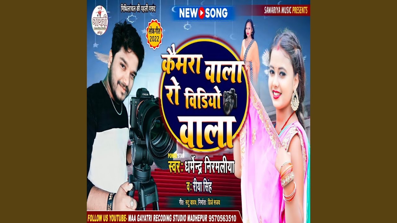 Camera Wala Re Video Wala (Maithili) YouTube