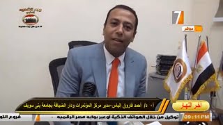 بدء التشغيل الفعلي لدار الضيافة بجامعة بني سويف ضمن سلسلة من الإنجازات والافتتاحات ـبرنامج آخرالنهار