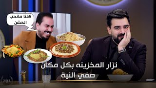 نزار الفارس صفي النية | البشير شو الجمهورية اكس2