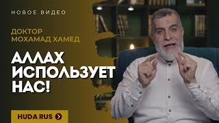 Христианка УМЕРЛА ЧИТАЯ ШАХАДУ | Аллах использует нас! | Доктор Мохамад Хамед