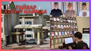 Download Lagu КАМБОЖИД ГАРААД БАЙГАА ХҮНИЙ НАЙМААНЫ ХЭРЭГ‼️🤬 MP3 Download Lagu КАМБОЖИД ГАРААД БАЙГАА ХҮНИЙ НАЙМААНЫ ХЭРЭГ‼️🤬 MP3