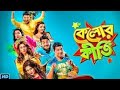 Kelor Kirti ক ল র ক ত Odia Full Movie Dev Jisshu Ankush Mimi Nusrat 1080p HD 2016