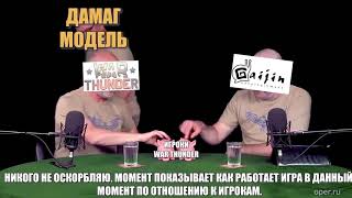 War Thunder Прикол