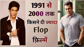 2 super stars Shahrukh Khan V's Salman Khan 1991 to 2000 flop movies