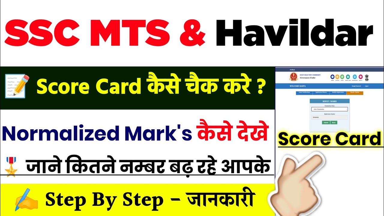 SSC MTS Score Card 2022 || SSC MTS Mark's Kaise Dekhe || SSC MTS Mark's 2022 || SSC MTS Result 2022