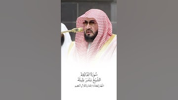 سورة الفاتحة | الشيخ #بندر_بليلة