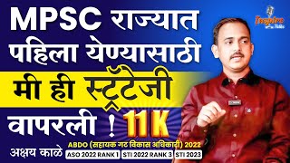 Akshay Kale success story | MPSC STI ASO Topper Interview | MPSC topper akshay kale | #mpsc
