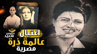 سميرة موسى