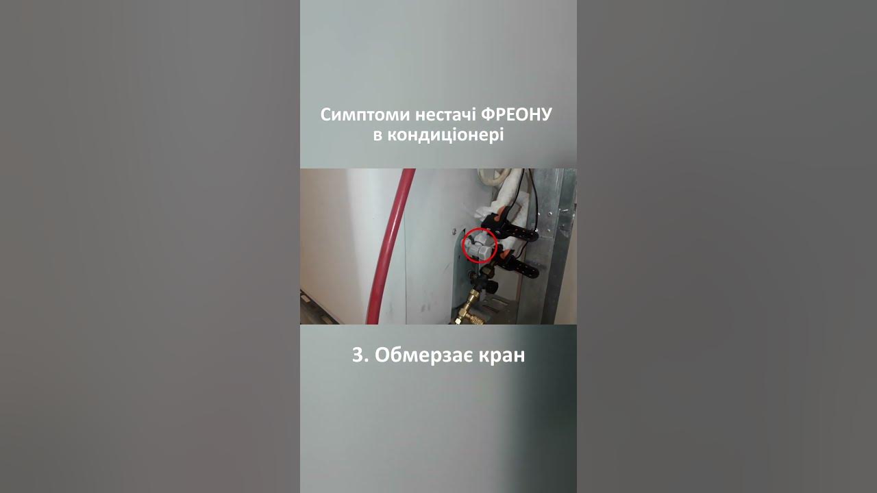 Перші симптоми нестачі ФРЕОНУ в кондиціонері - YouTube