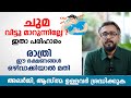             chuma maran malayalam