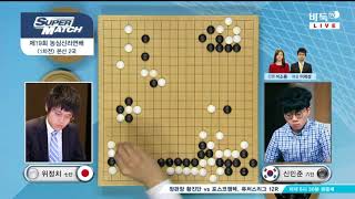 제19회 농심신라면배 세계바둑최강전 본선 제2국 EP2 20170920