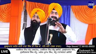 Dhadi Gurbhej Singh Chavinda | ਢਾਡੀ ਜੱਥਾ ਗੁਰਭੇਜ ਸਿੰਘ ਚਵਿੰਡਾ