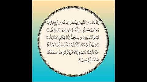سورة الأحزاب مكررة آية : ( 7  إلى 9 )
