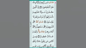 سوره البقره الجزء الثاني