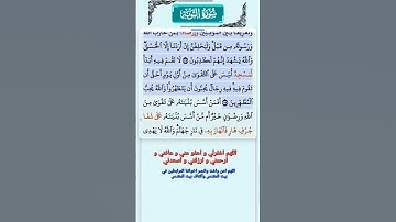 سورة التوبة الاية 108-109 فارس عباد قرآن 592