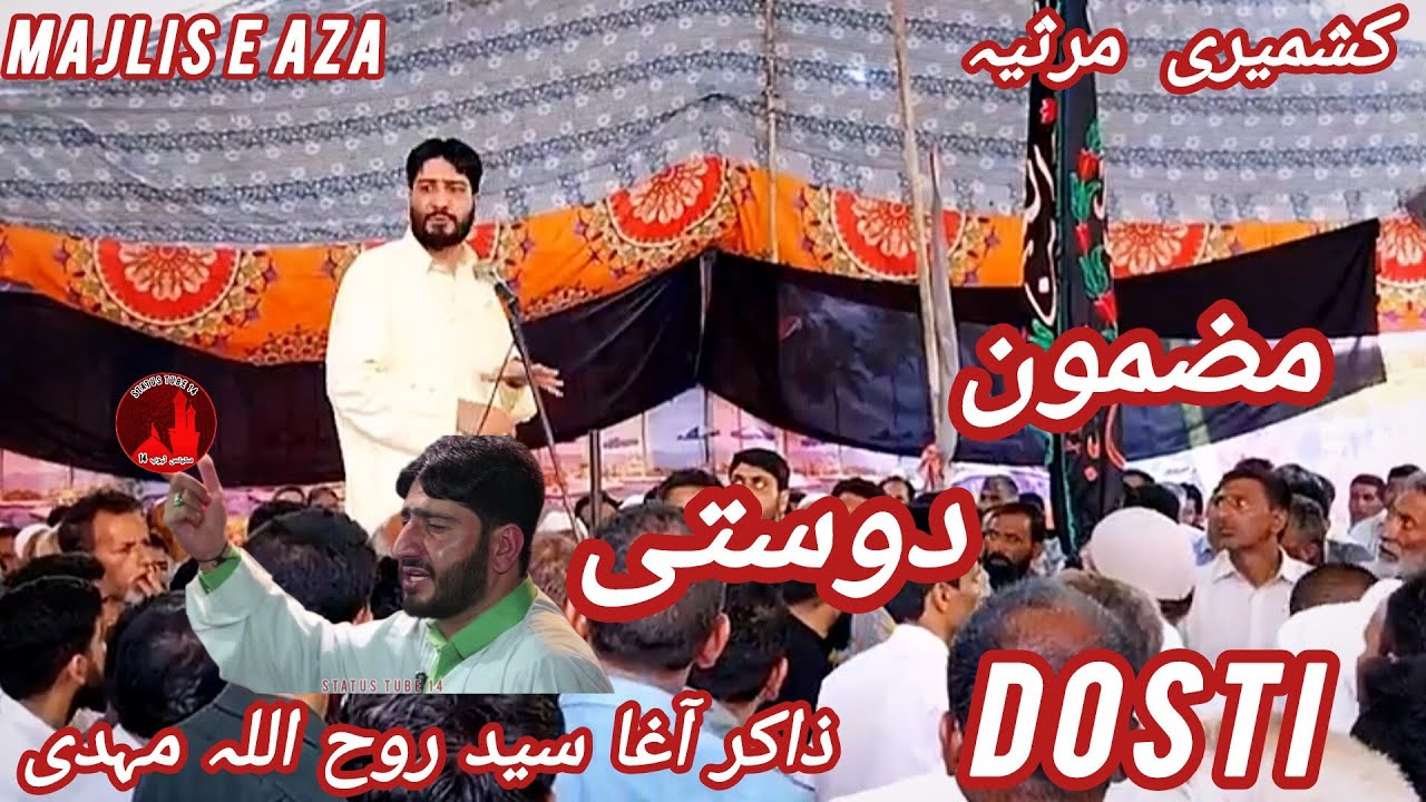 Kashmiri Marsiya Mazmoon e Dosti || Zakir Aga Syed Ruhullah Mehdi || #marsiya #kashmirimarsiya