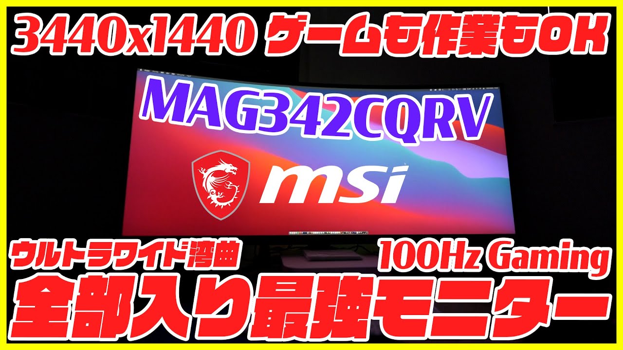 MSI Optix MAG342CQRV ゲーミングモニター