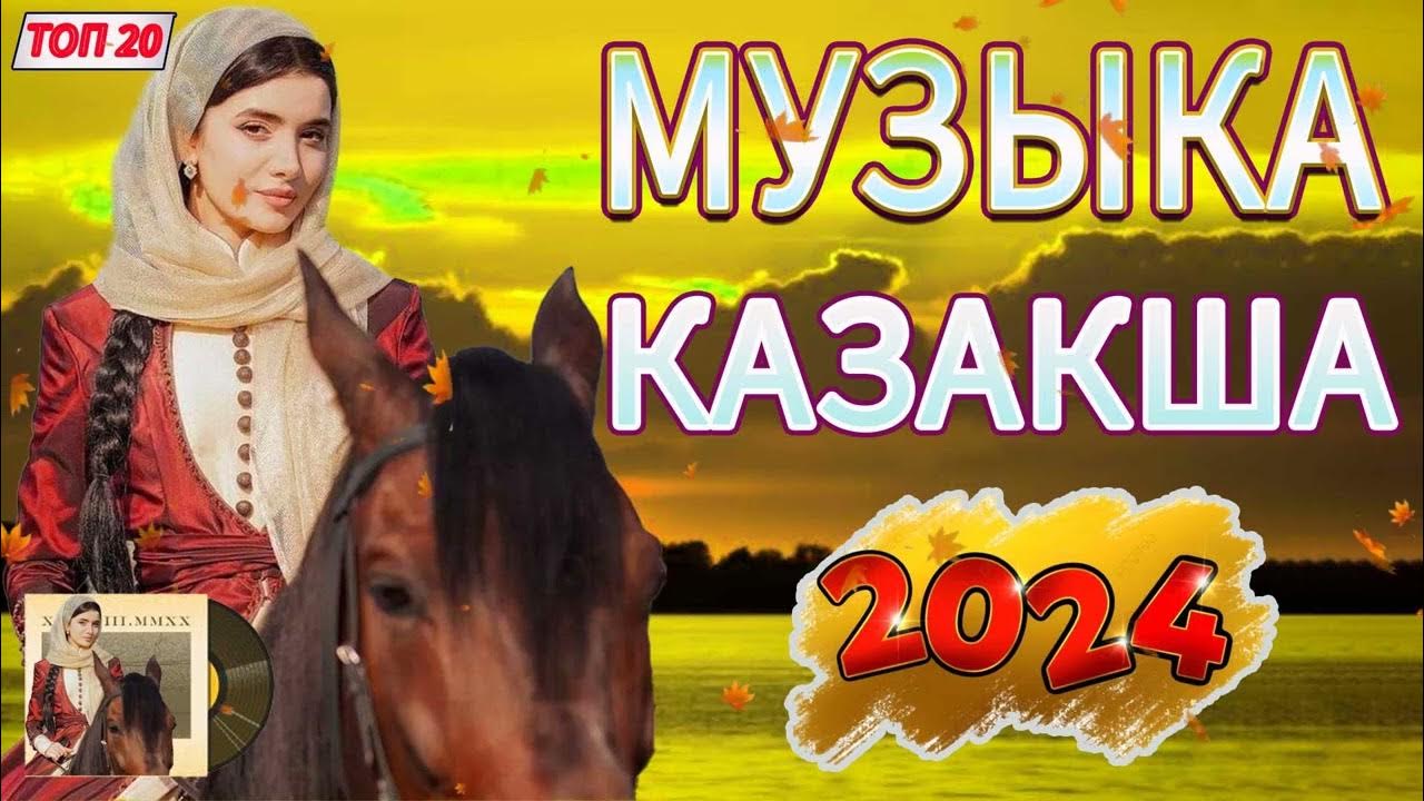 Слушать музыку казахские 2024. Слушать музыку казахские 2024. Куандык. Слушать музыку казахские 2024. Казахский музыкант.
