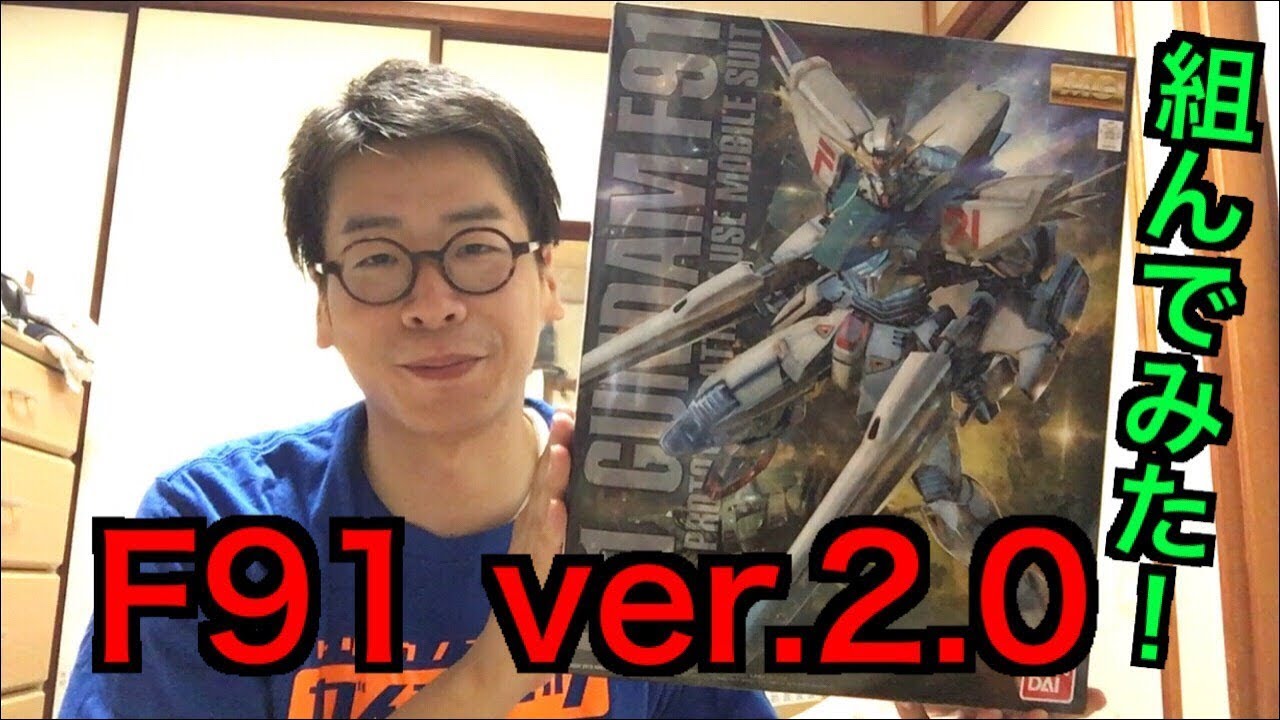 I tried assembling the MG Gundam F91 ver.2.0! [Mobile Suit