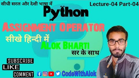 #10   Assignment Operators in Python | Hindi | सीधी सरल और देसी भाषा में |