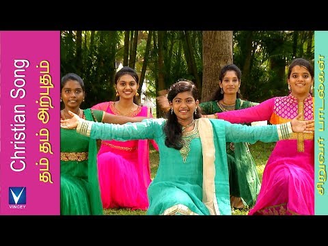 Dam dam aairbutham New Tamil Christian Children Song