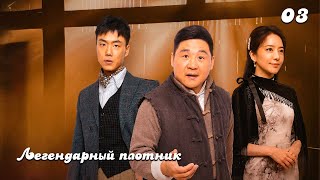Легендарный плотник 3 серия (русская озвучка) / 木匠奇事 Legendary Carpenter