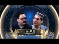 الكيف على MBC مصر رمضان 2016 رمضان يجمعنا الكيف على MBC مصر رمضان 2016 رمضان يجمعنا