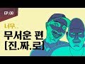 언덕 위의 제임스 Ep 8 할로윈 특집 언덕 위의 제임스 Ep 8 할로윈 특집