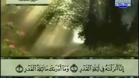 (97) سورة القدر _ المصحف المرتل للشيخ عبدالباسط عبدالصمد رحمه الله _ ختمة مرتلة لسور القرآن الكريم