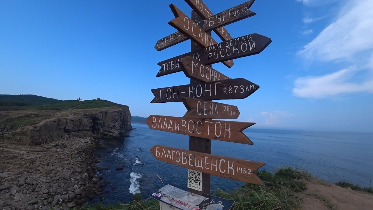 Край Земли Русской: мыс Табизина  о. Русский.