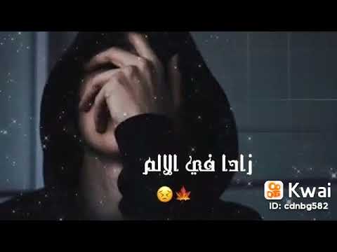 زاد في الالم