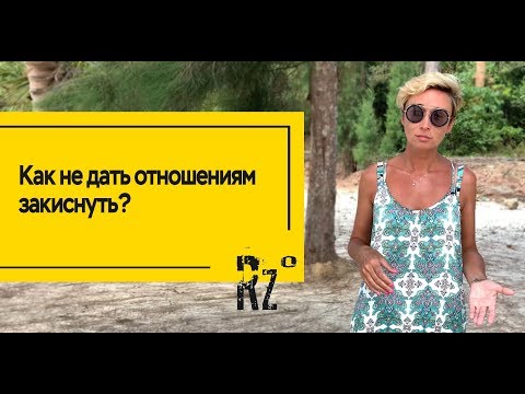 Вопрос: Как вести себя, если дружба угасает?