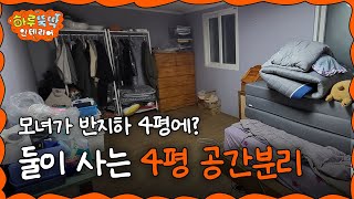 Mom as a Roommate? Transforming a 13m2 Basement Shared by Mom and Daughter😎| One Day Interior ep.18