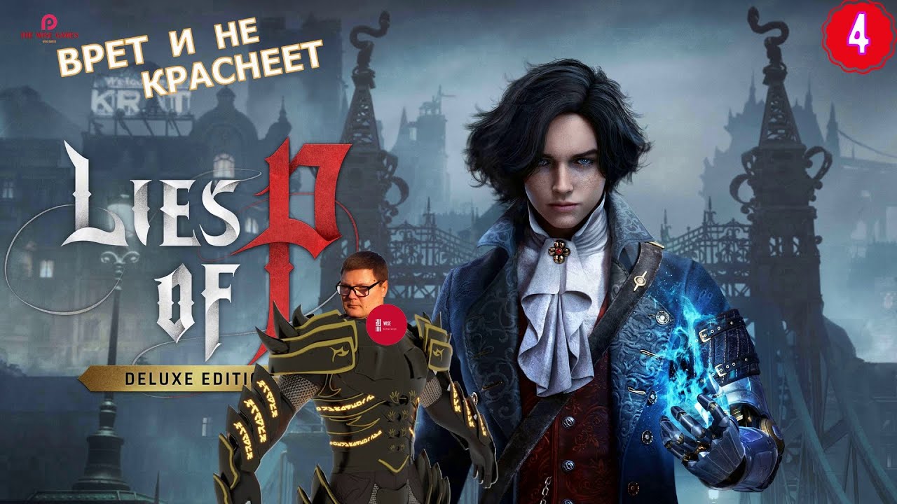 ПОЧТИ БЛАДБОРН на ПК Lies of P Прохождение 4 [2K RTX] - YouTube