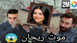 موت ريحان بطلة مسلسل الوعد وبكاء امير 2m 😱
